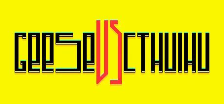 ГУСИ vs КТУЛХУ
