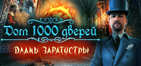 House of 1000 Doors: The Palm of Zoroaster