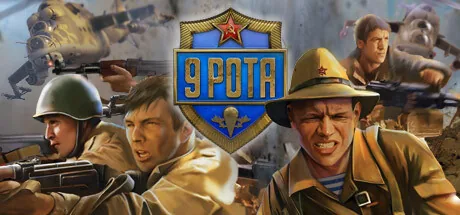 9 рота