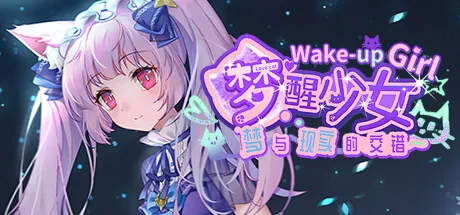 WhiteLily 2:梦醒少女