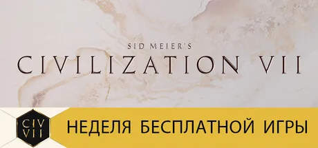 Sid Meier's Civilization VII