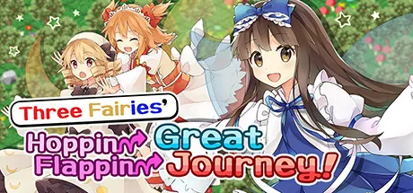 三妖精のぴょこぴょこ討伐大作戦!