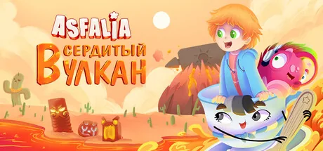 Asfalia: Сердитый вулкан