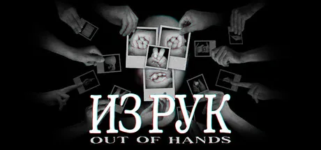 Out Of Hands