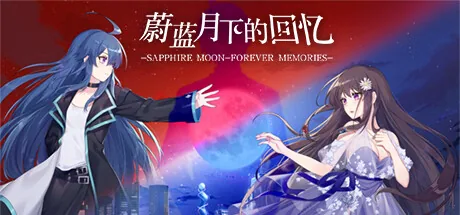 蔚蓝月下的回忆~SAPPHIRE MOON-FOREVER MEMORIES