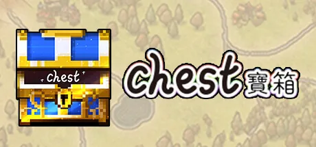 Chest 寶箱