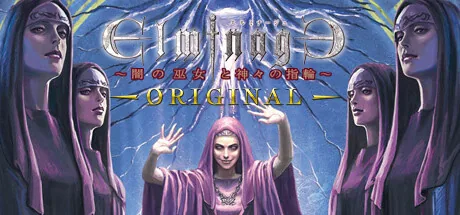エルミナージュORIGINAL ~闇の巫女と神々の指輪~