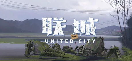 联城