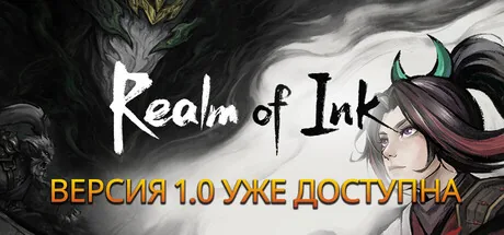 Realm of Ink