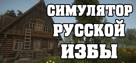 Russian Hut Simulator
