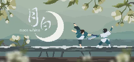 月白