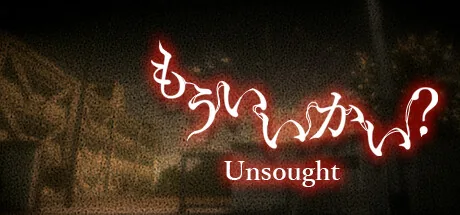もういいかい?| Unsought