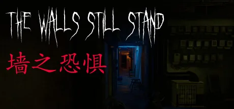 墙之恐惧: The Walls Still Stand
