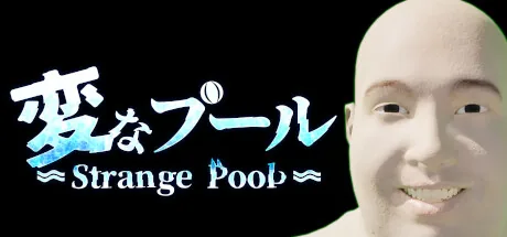 変なプール