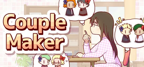 カップルメーカー