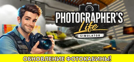 Photographer's Life Simulator