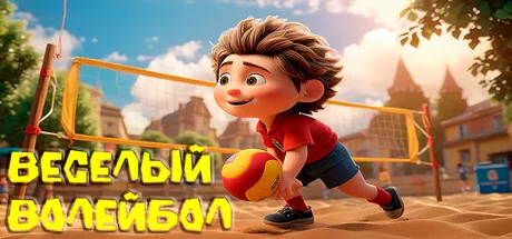 Funny Volleyball