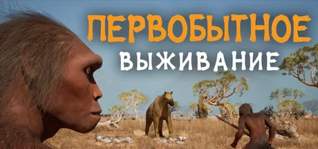 Primal Survival