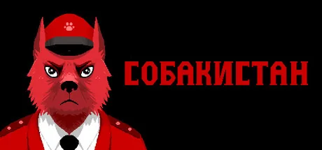 Собакистан