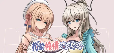 每日亲亲洛丽塔
