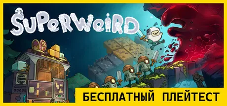 SuperWEIRD: Роглайт про автоматизацию