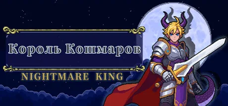 NightMare King