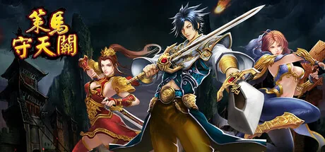 策马守天关:塔防类魔兽RPG地图大乱斗