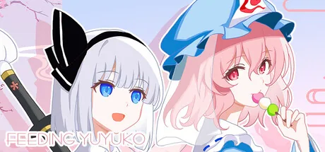 喂饱幽幽子吧！