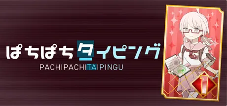 ПачиТайпинг