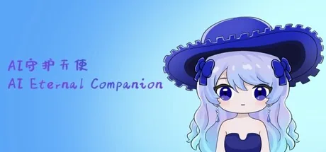 AI守护天使 AI Eternal Companion