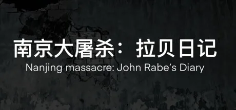 南京大屠杀：拉贝日记-Nanjing Massacre: John Rabe's Diary