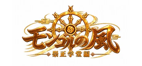 Mongolian Wind Script 1: Chongzheng Academy