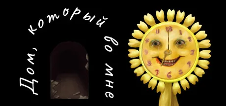 A House Inside Me