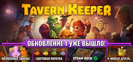 Tavern Keeper 🍻