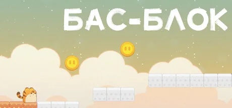 Бас-блок