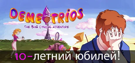 Demetrios - The BIG Cynical Adventure