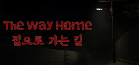 The Way Home | 집으로 가는 길