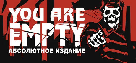 You Are Empty: Абсолютное издание