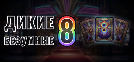 Wild Crazy 8s