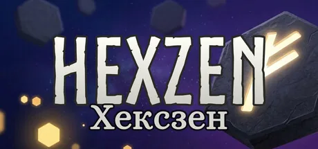 Hexzen Хексзен