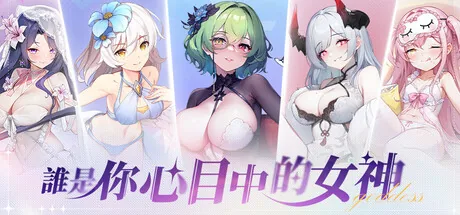 末日战姬：废土觉醒