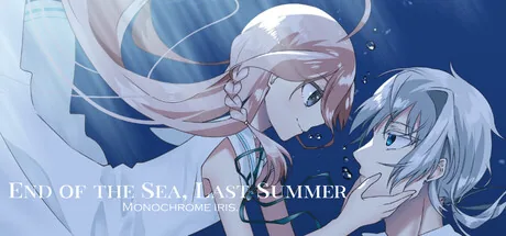 海の果てと最後の夏 -Monochrome Iris-