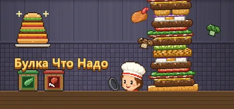 Булка Что Надо