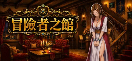 Adventurer's Inn
