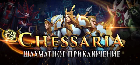 Chessaria: The Tactical Adventure (Chess)