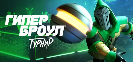 HyperBrawl Tournament