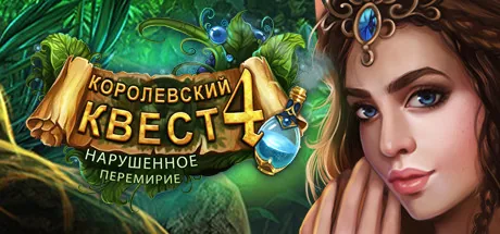 Queen's Quest 4: Sacred Truce
