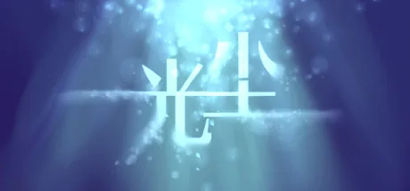 7 Days in Dream 光尘