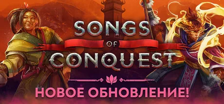 Songs of Conquest