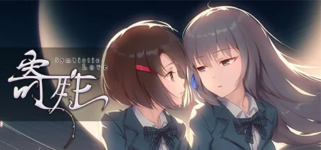 寄甡 Symbiotic Love
